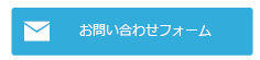 丸紅新電力正規代理店の株式会社フジックスのお問い合わせフォームへ