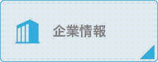 新電力プラン-丸紅新電力正規代理店の株式会社フジックスの企業情報